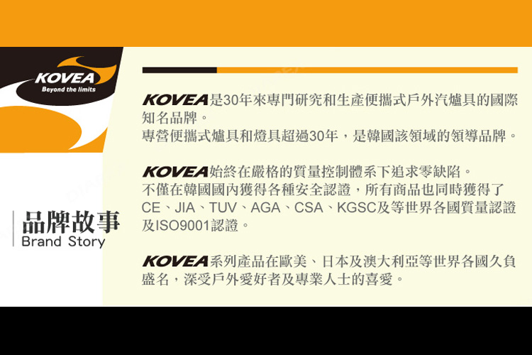 韓國kovea品牌故事