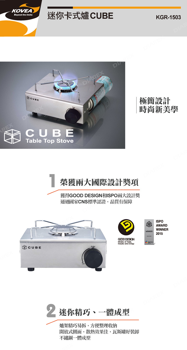 韓國KOVEA CUBE 迷你卡式爐KGR-1503,韓國戶外露營領導品牌KOVEA