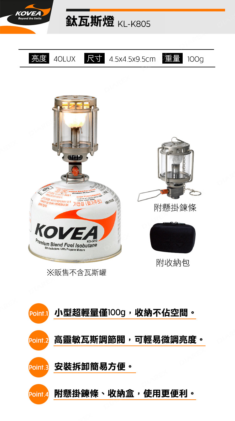 KOVEA 鈦瓦斯燈KL-K805，小型超輕量僅100g，收納不佔空間
