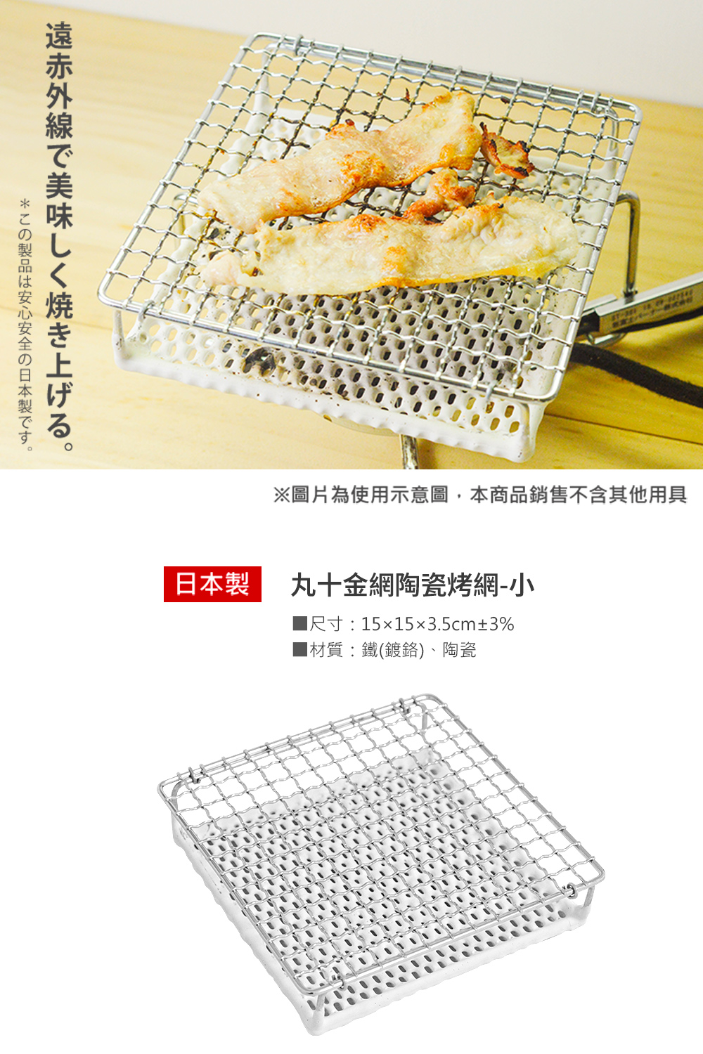 日本丸十金網陶瓷烤網,日本製,品質保證