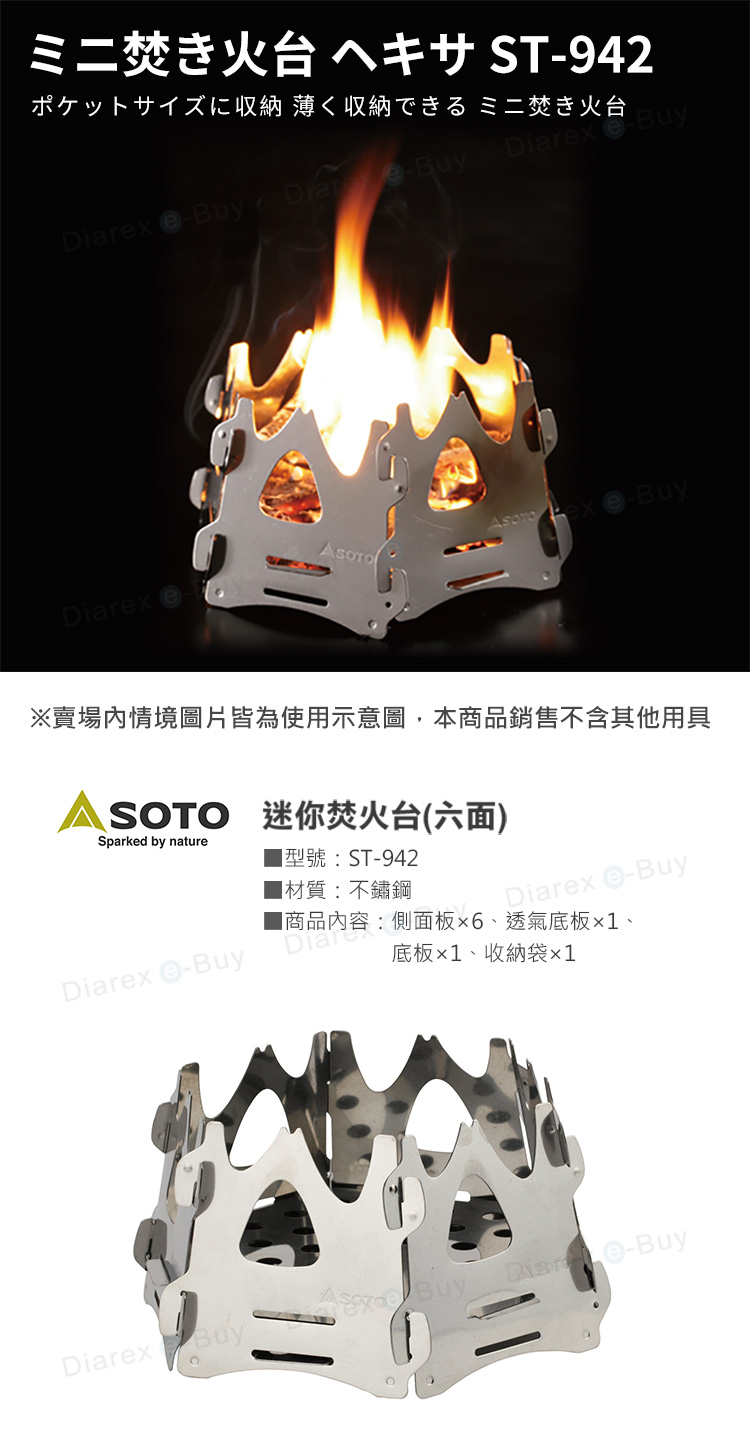 SOTO 迷你焚火台(六面)ST-942