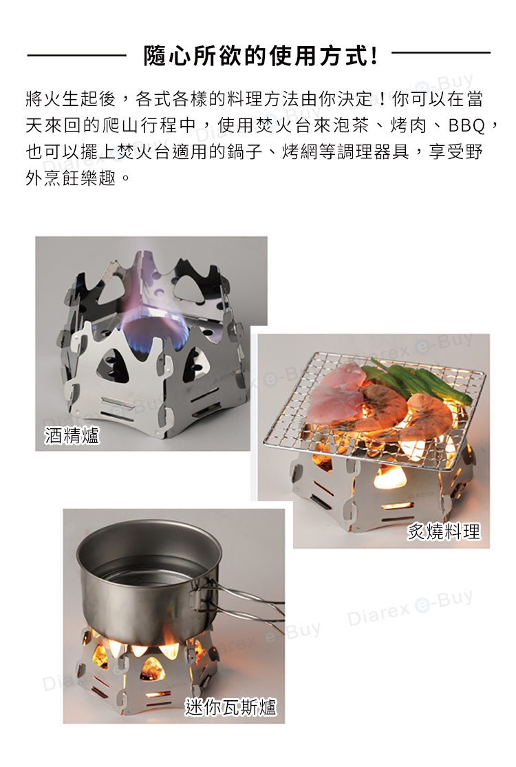 可做炙燒料理、酒精爐、迷你瓦斯爐等