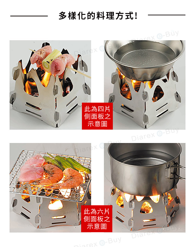 四片側面板,兼具防風和爐架(小凹槽設計)效果