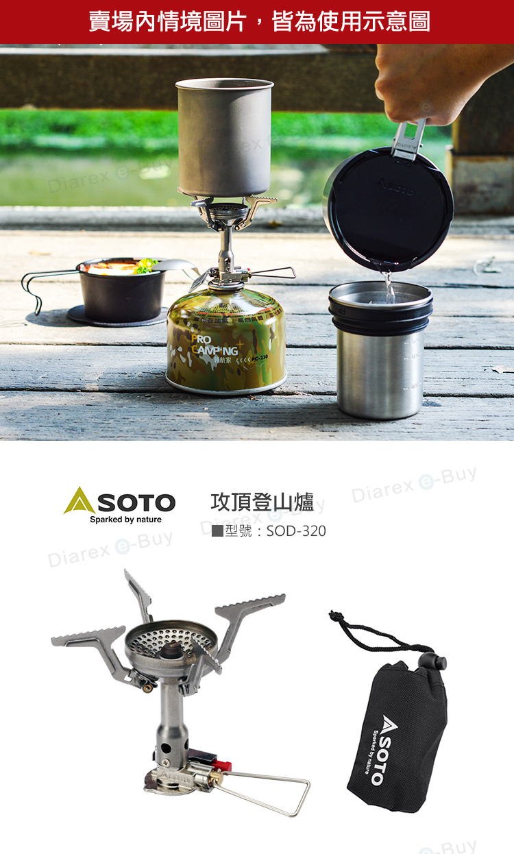 SOTO 攻頂登山爐SOD-320