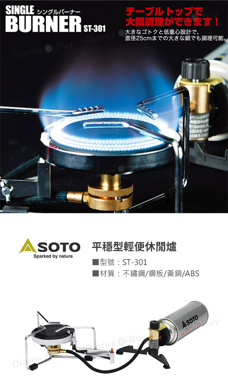 SOTO 平穩型輕便休閒爐ST-301，可放置直徑達25cm的大鍋具