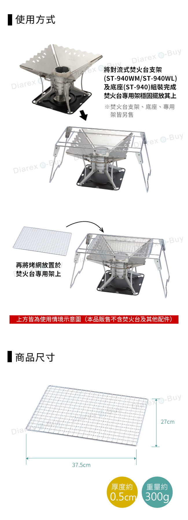 可穩固擺放於焚火台專用架，使用安全，輕鬆享受燒烤樂趣
