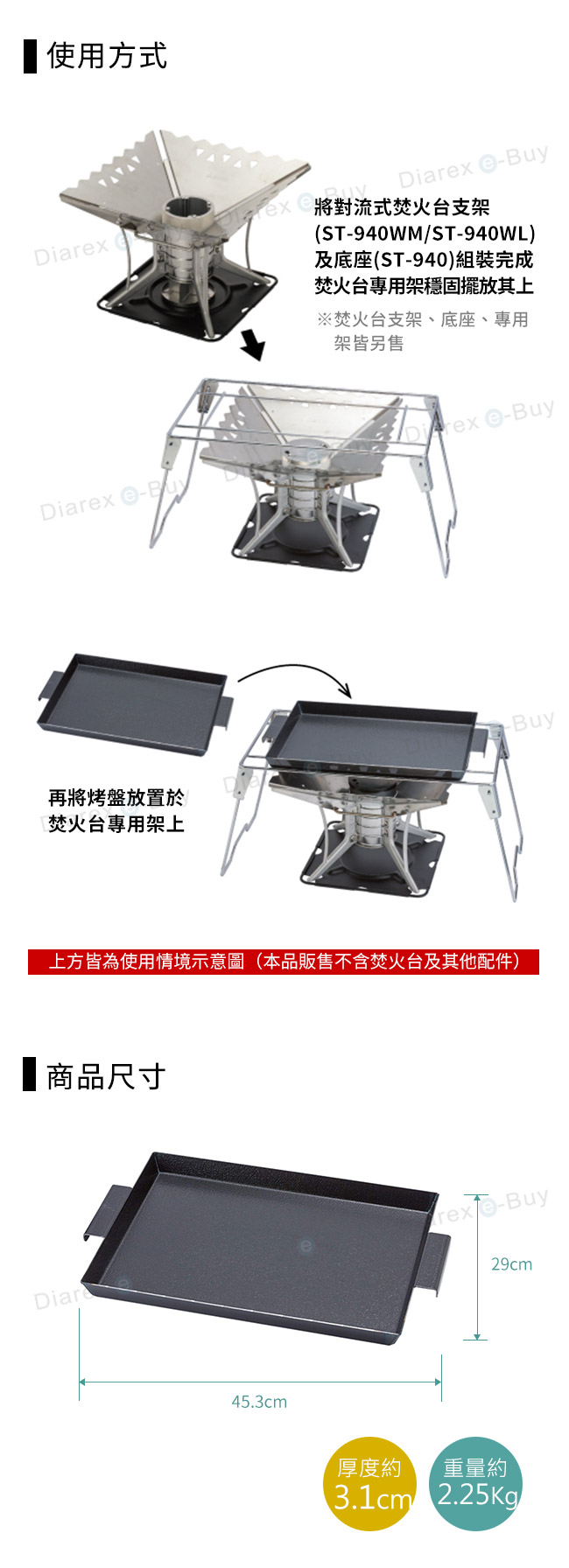 可穩固擺放於焚火台專用架，使用安全，輕鬆享受燒烤樂趣