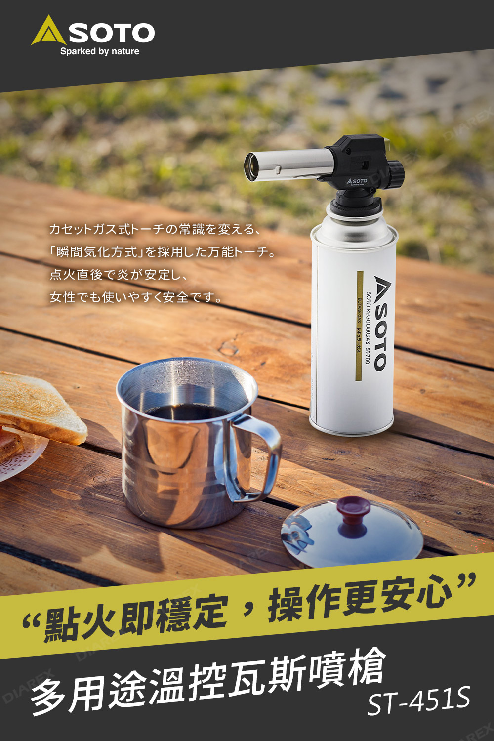 SOTO 溫控瓦斯噴槍ST-451S