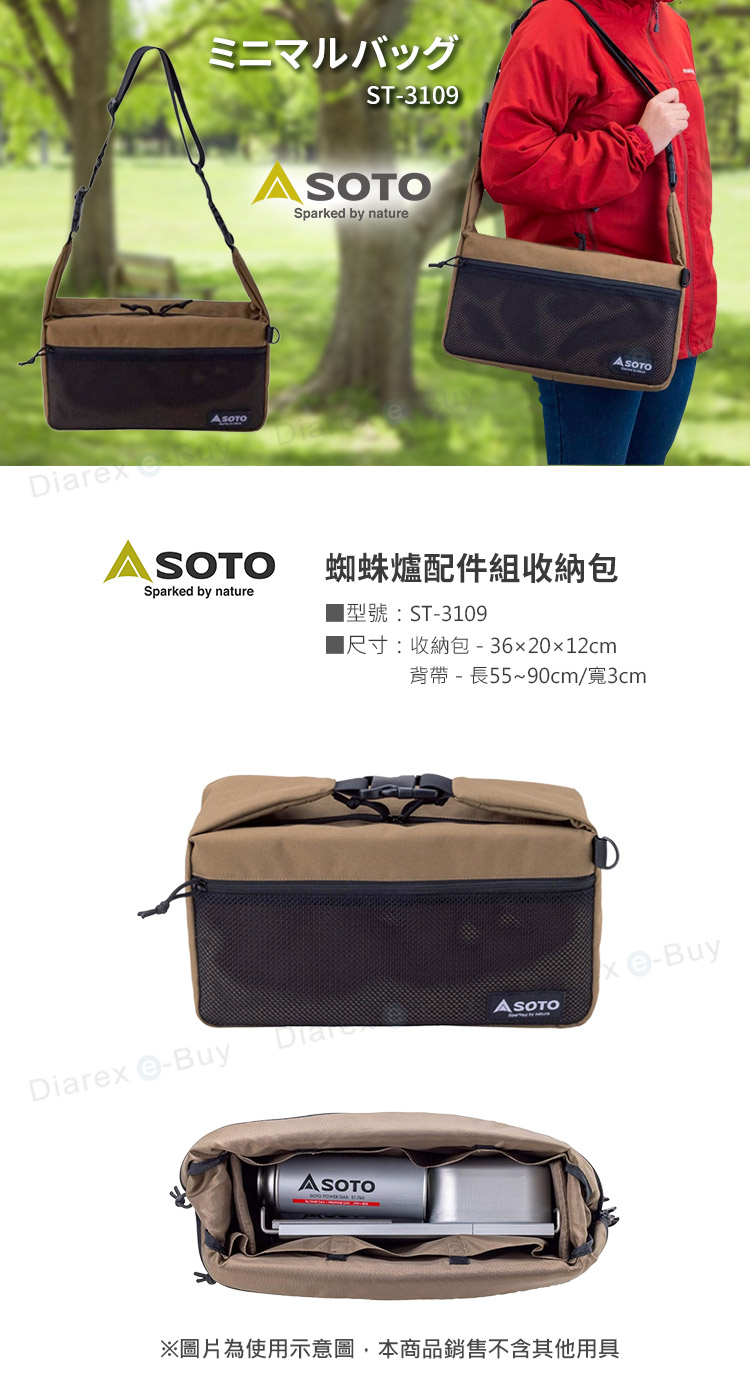 日本SOTO 蜘蛛爐配件組收納包 ST-3109，完美收納炊具用品