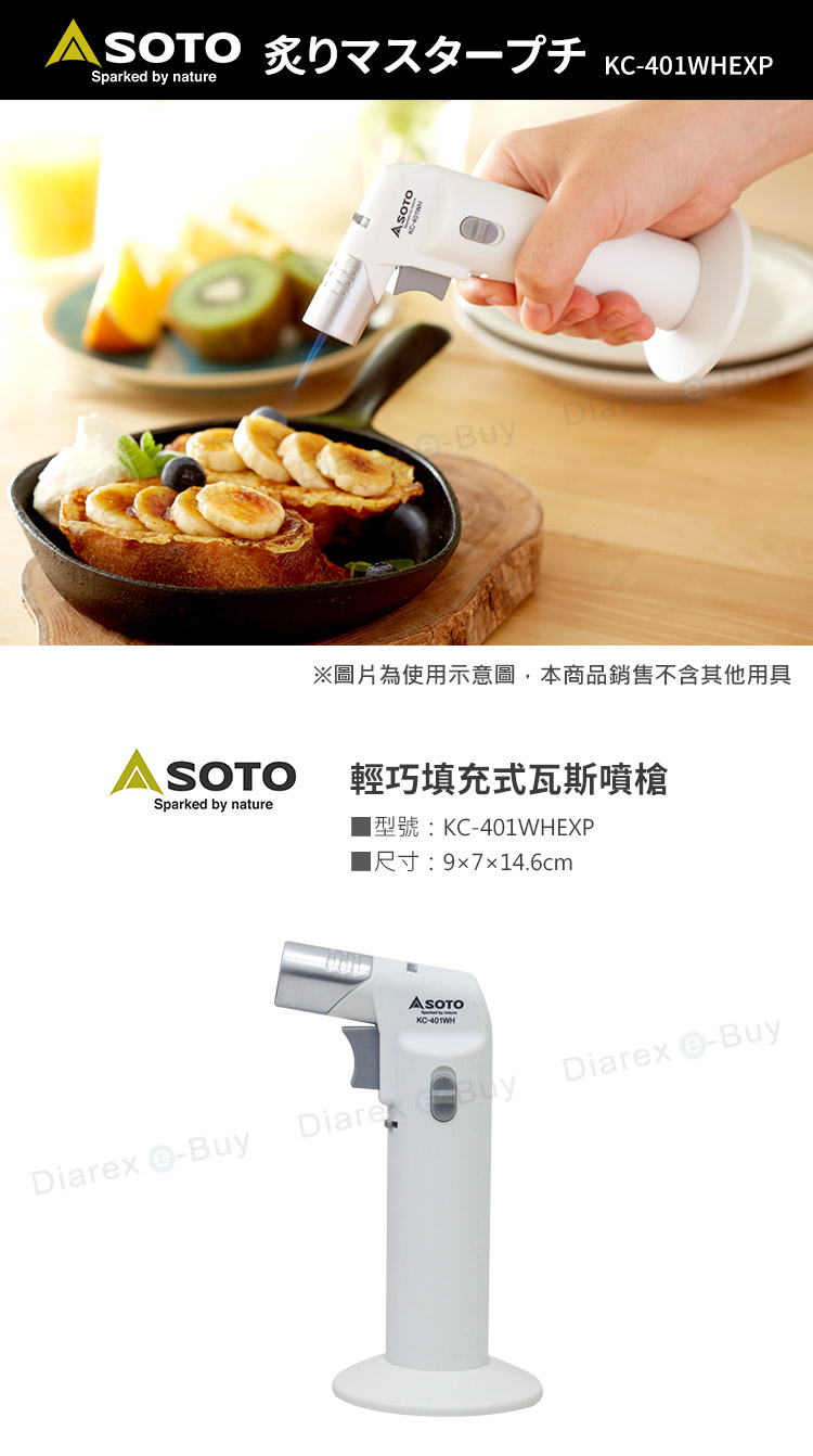 日本SOTO 輕巧填充式瓦斯噴槍 KC-401WHEXP，炙燒料理超easy