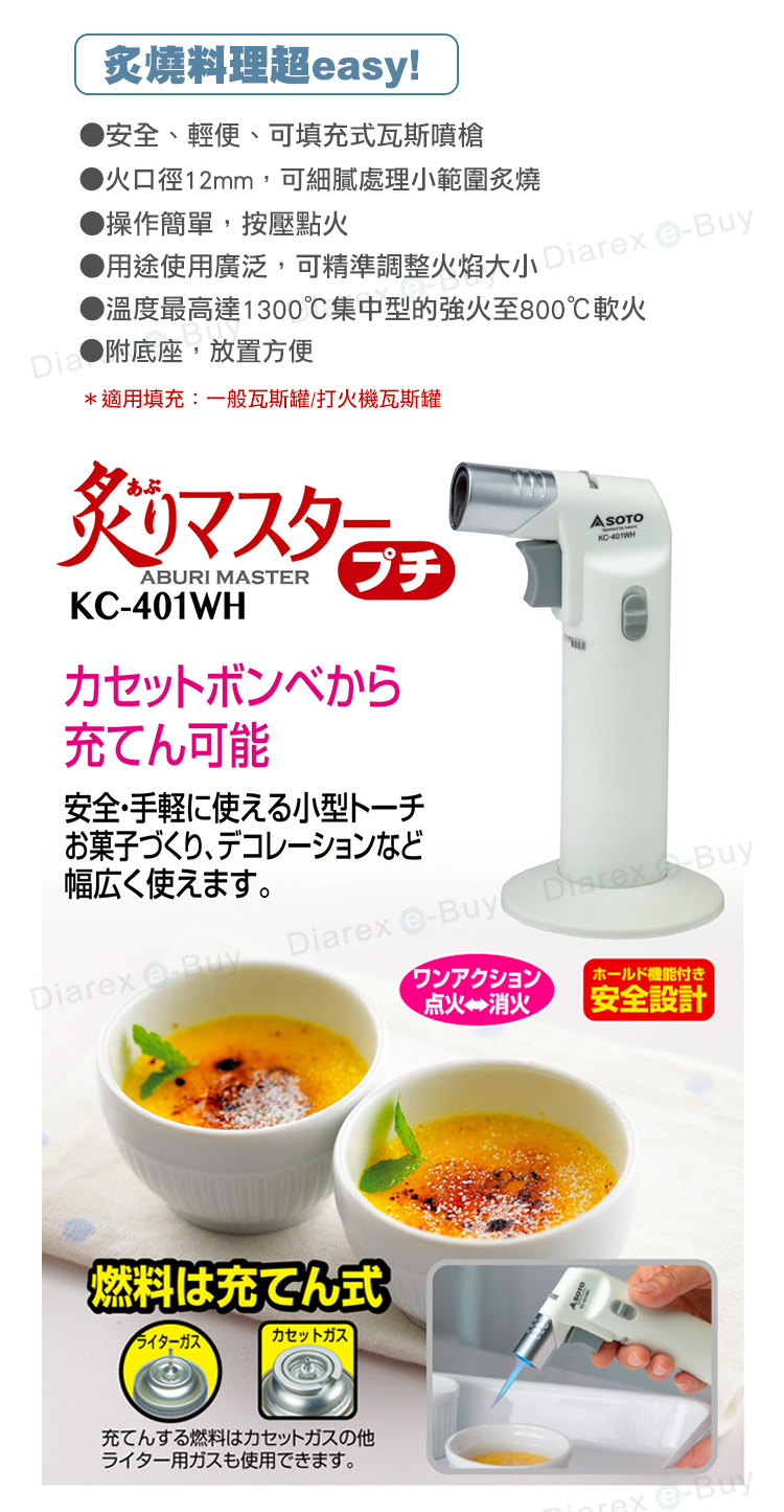 安全、輕便、可填充式瓦斯噴槍，火口徑12mm，可細膩處理小範圍炙燒