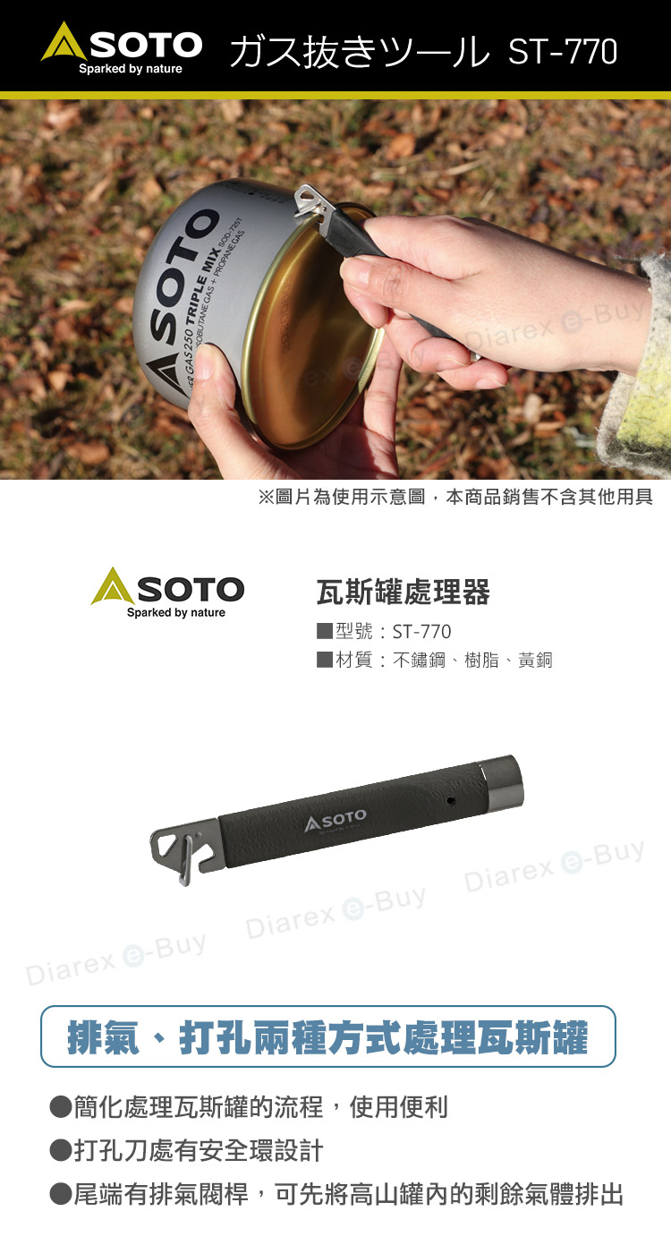 日本SOTO 瓦斯罐處理器 ST-770,排氣、打孔,兩種方式處理瓦斯罐