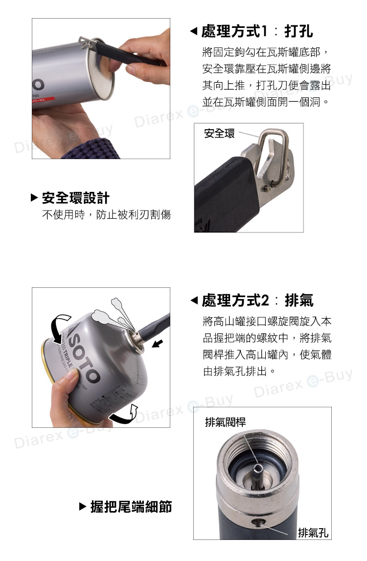 簡化處理瓦斯罐的流程,使用便利,打孔刀處有安全環設計