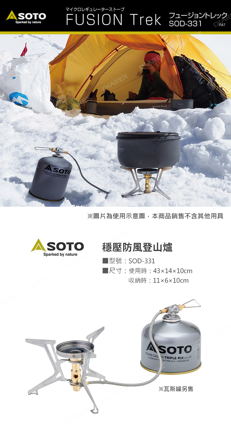 日本SOTO 穩壓防風登山爐 SOD-331，分離式登山爐，無點火系統，輕量易保養