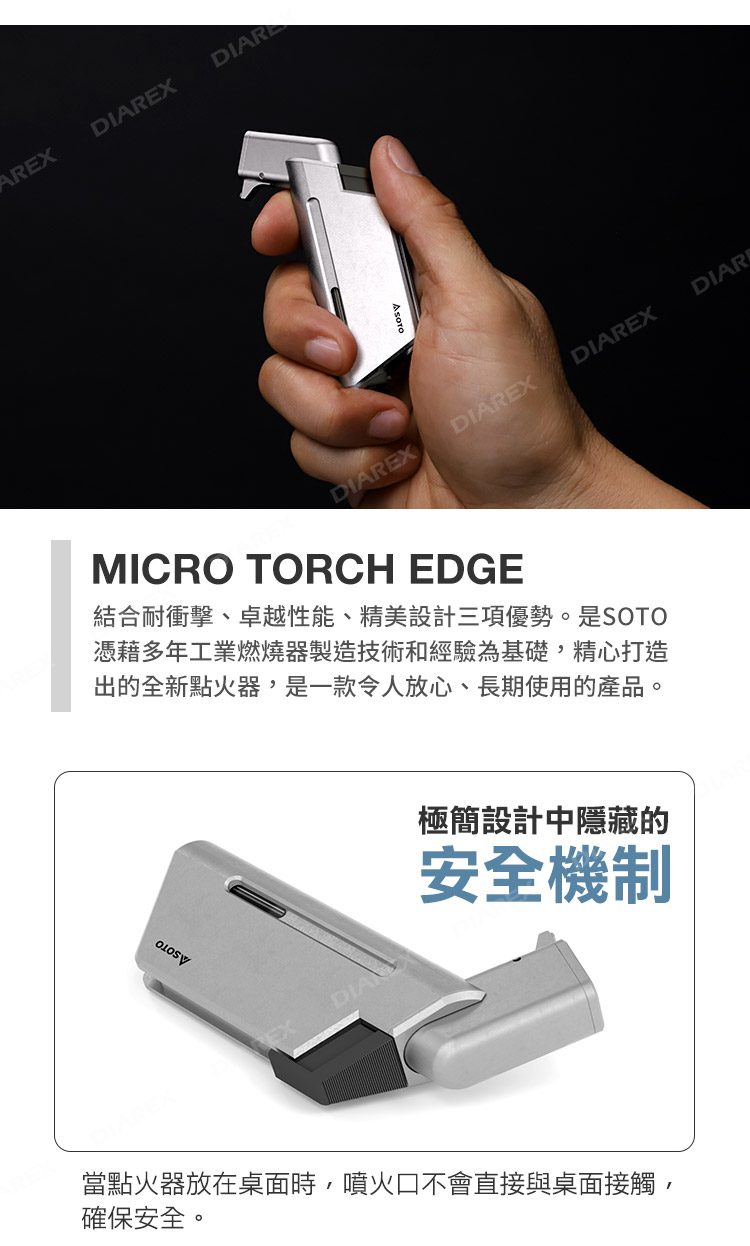 安全裝置：當點火器放在桌面時，噴火口不會直接與桌子接觸，確保使用安全