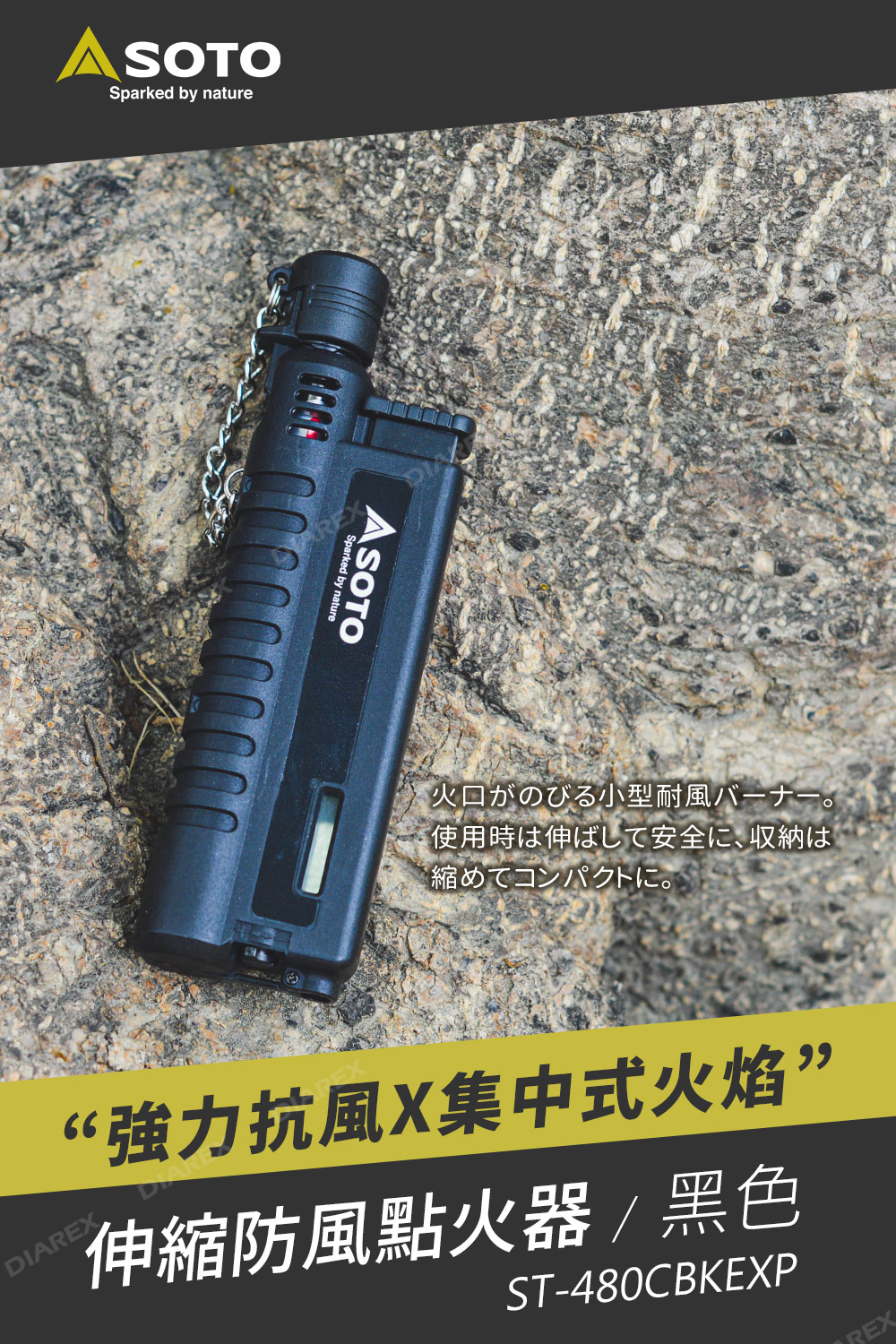 日本SOTO伸縮防風點火器ST-480CBKEXP