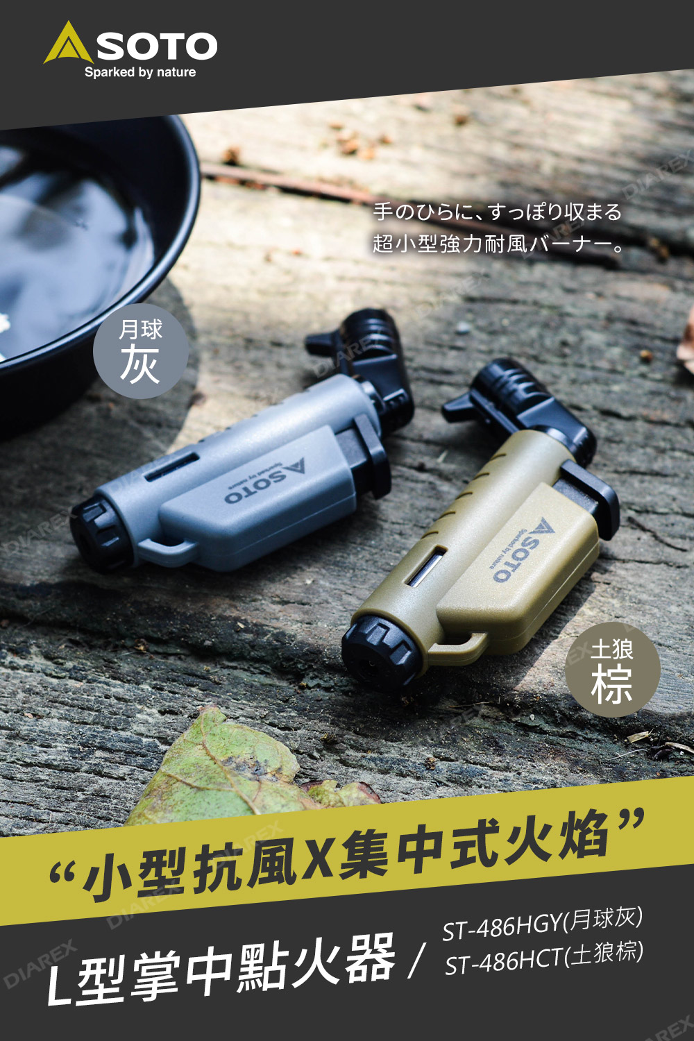 日本SOTO L型填充式掌中點火器ST-486