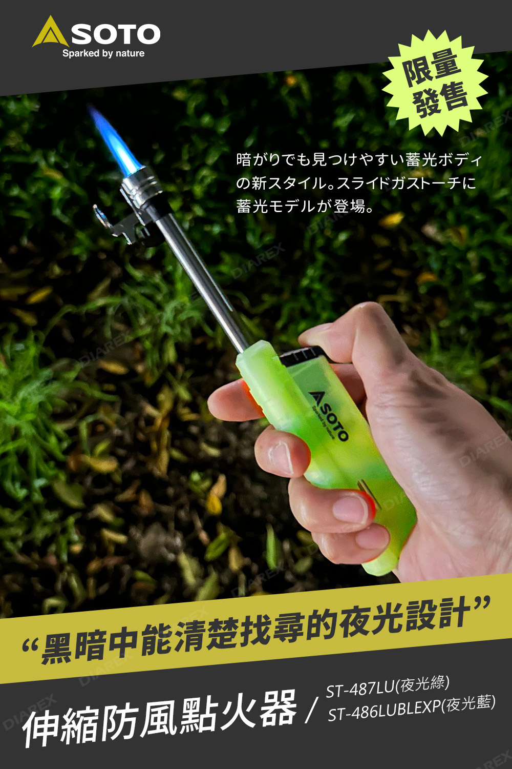日本SOTO 夜光伸縮防風點火器 ST-487LU