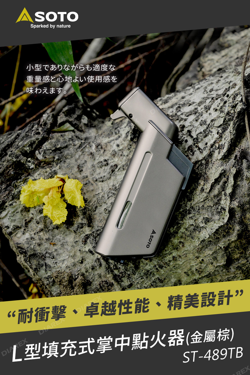 日本SOTO 鋅合金 金屬棕L型填充式掌中點火器 ST-489TB