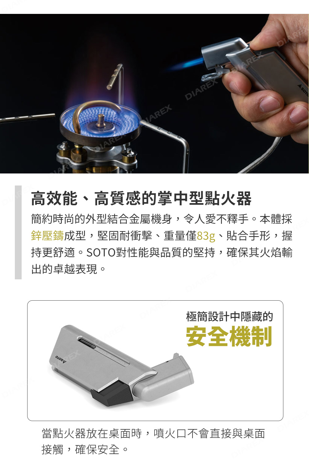 噴火口配備防塵蓋防止灰塵進入、瓦斯儲存槽添加活性碳吸附雜質，皆是為了提升產品耐用性