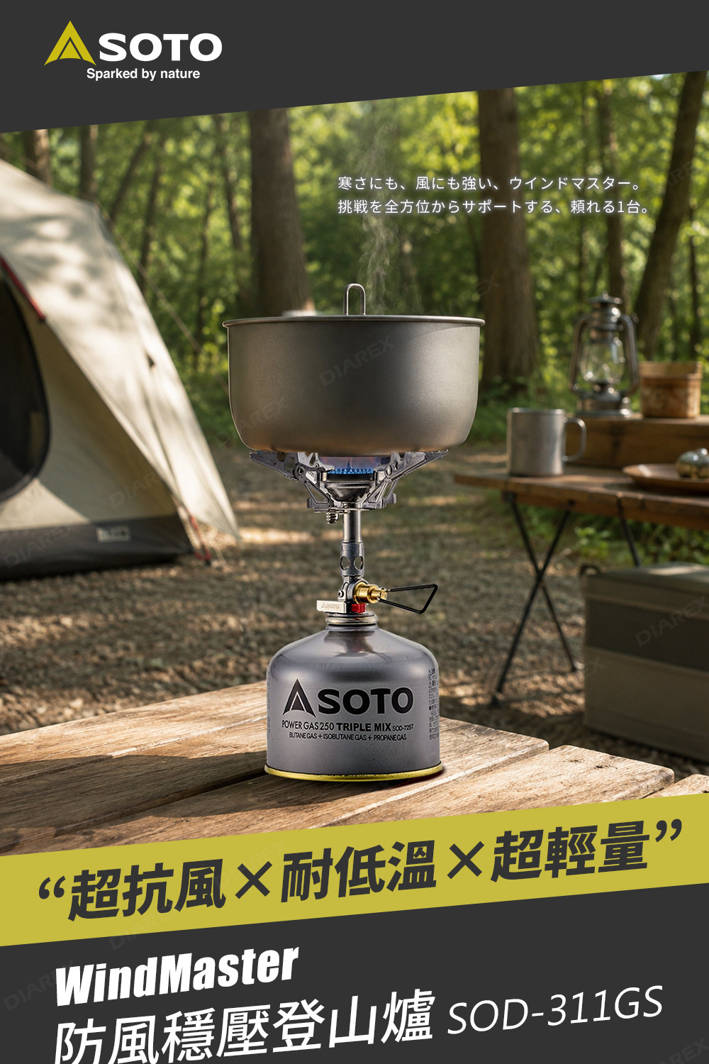 SOTO 防風穩壓登山爐SOD-311GS,全新升級!輕量有感,四腳爐架僅22g
