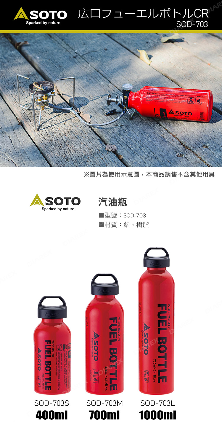 SOTO 汽油瓶，SOTO SOD-371/SOD-372專用汽油瓶