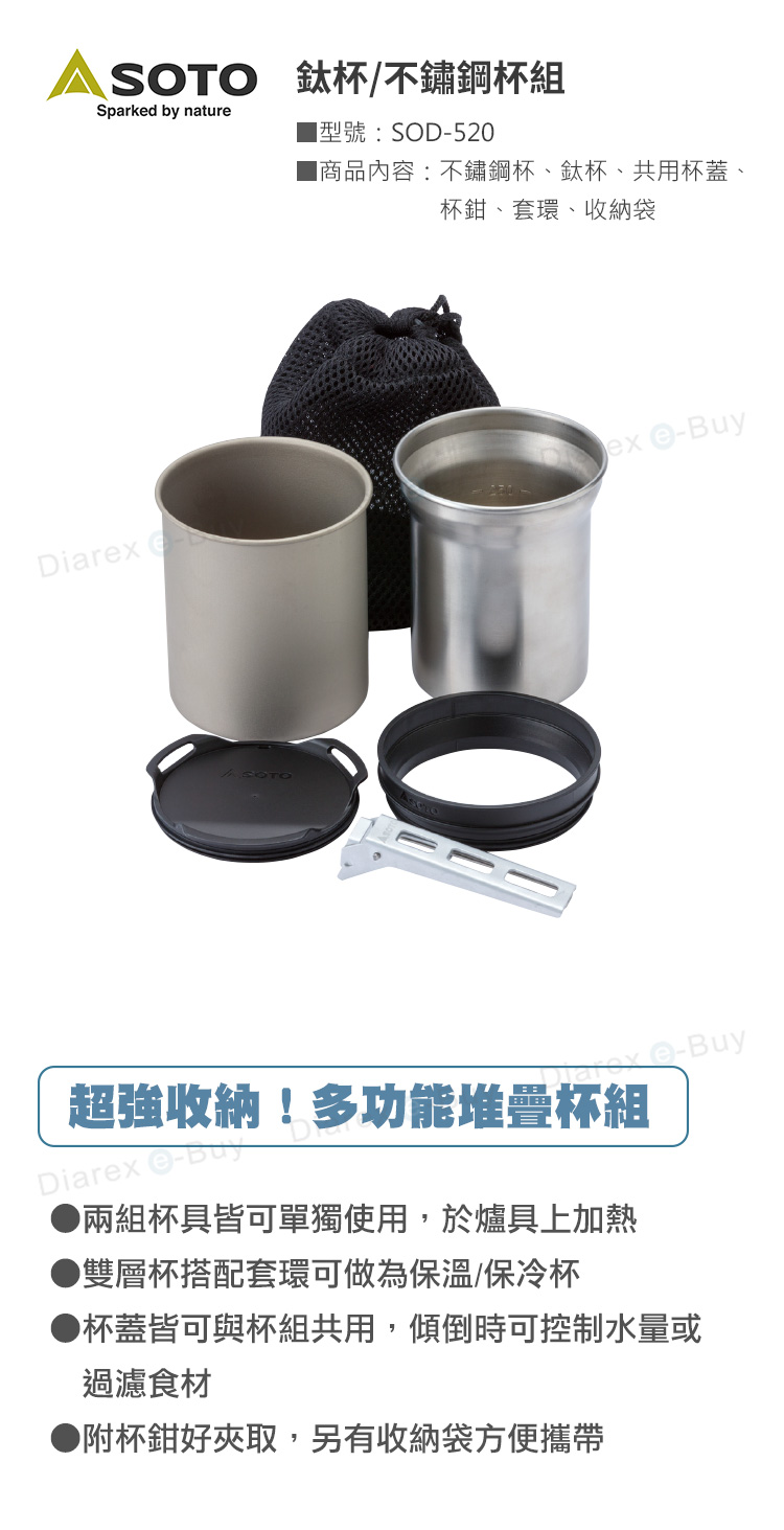 兩組杯具皆可單獨使用，於爐具上加熱