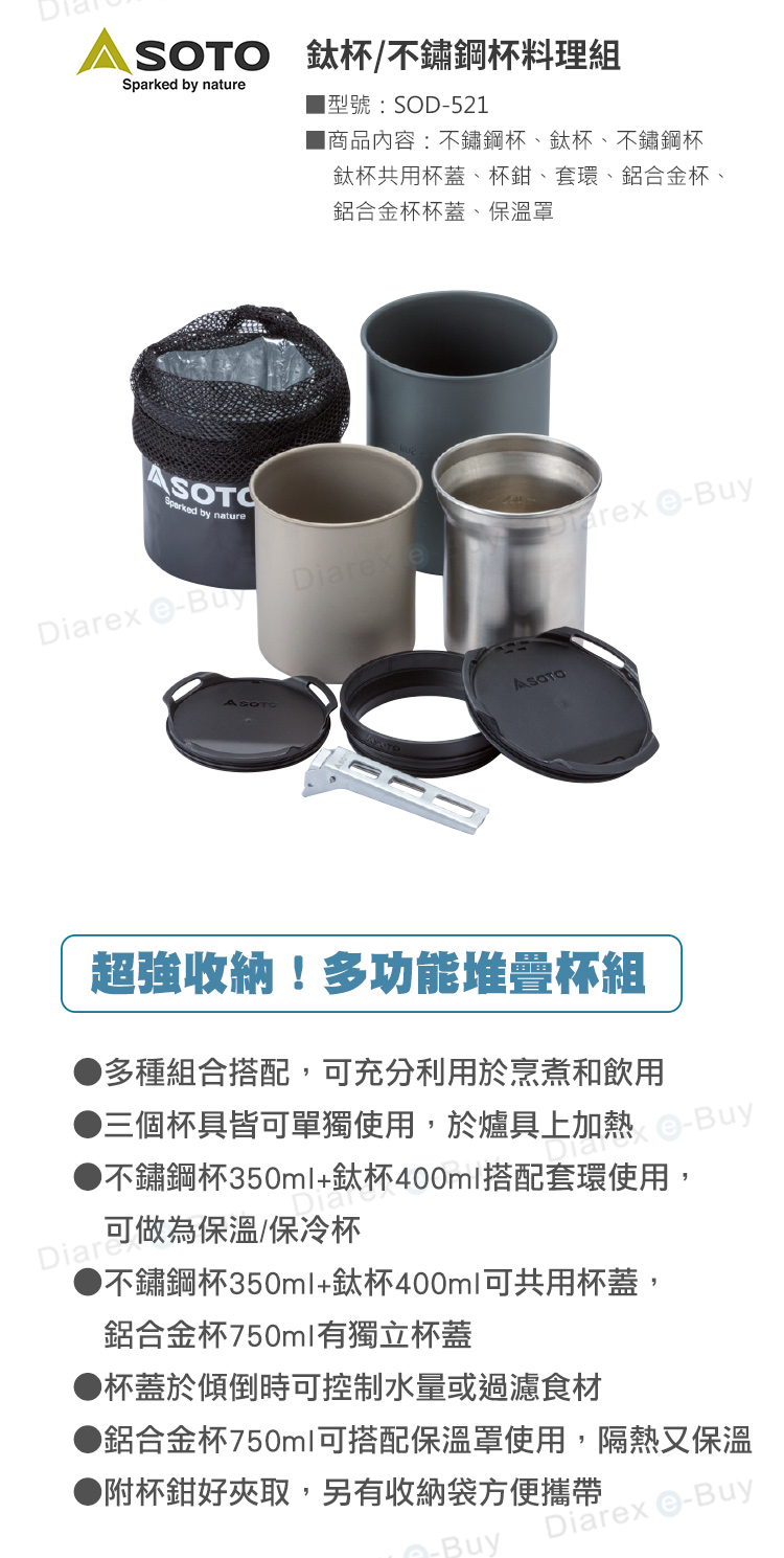 多種組合搭配，可充分利用於烹煮和飲用，三個杯具皆可單獨使用，於爐具上加熱
