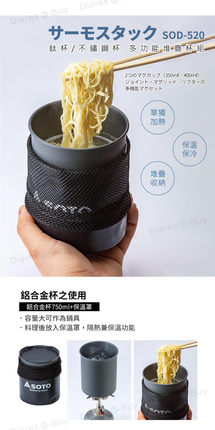 不鏽鋼杯350ml+鈦杯400ml搭配套環使用，可做為保溫/保冷杯，不鏽鋼杯350ml+鈦杯400ml可共用杯蓋，鋁合金杯750ml有獨立杯蓋