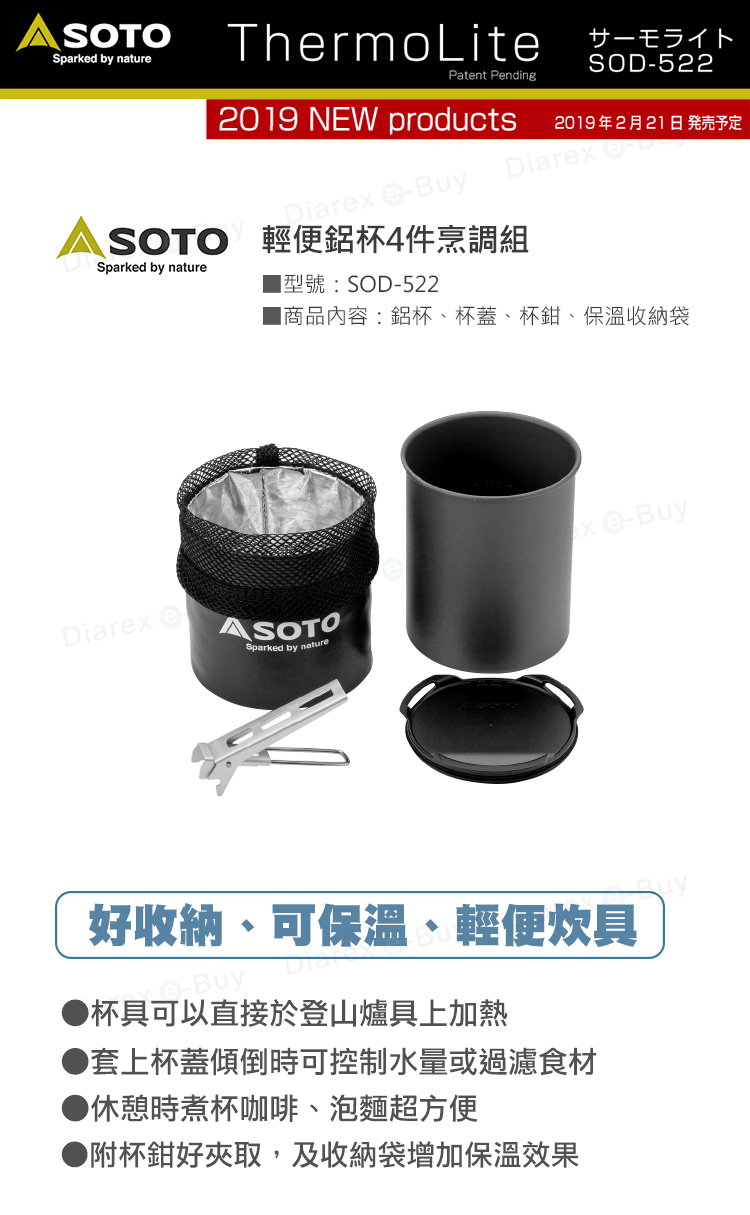 日本SOTO 輕便鋁杯4件烹調組SOD-52，好收納！可保溫！輕便烹調組