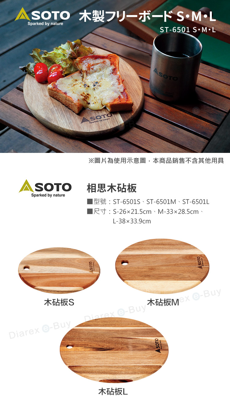 日本SOTO 相思木砧板 ST-6501，厚實的多功能相思木板