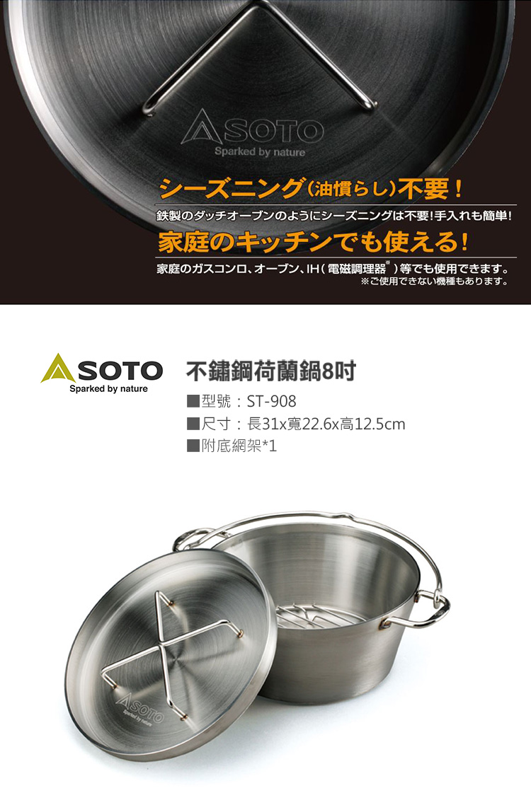 日本SOTO 不鏽鋼荷蘭鍋8吋 ST-908，最頂級的野炊萬用鍋