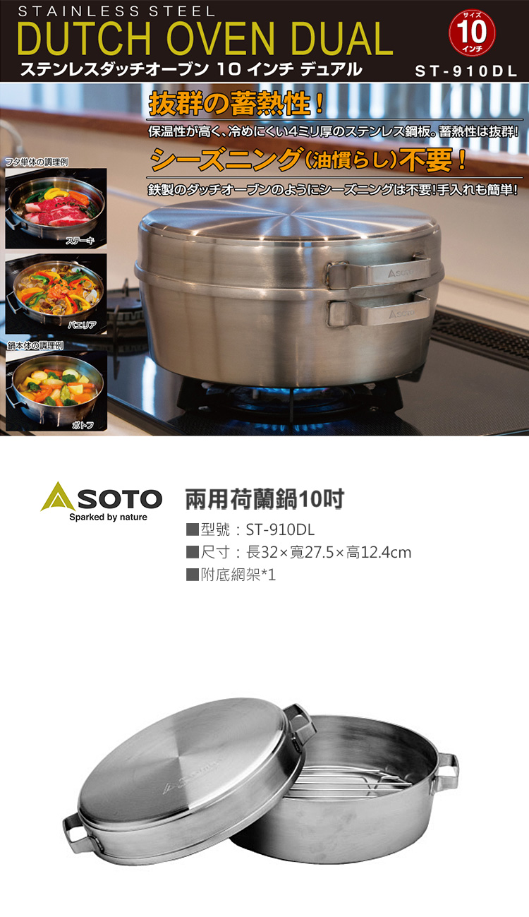 日本SOTO 兩用不鏽鋼荷蘭鍋10吋 ST-910DL,最頂級的野炊萬用鍋,鍋蓋反轉,可作為煎盤使用