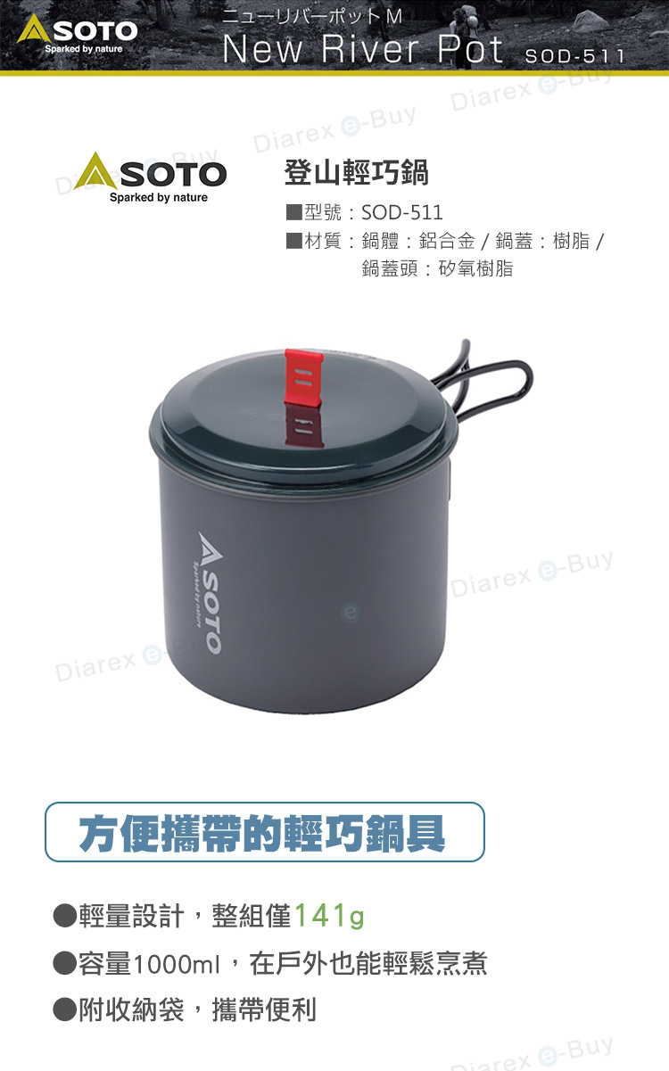 日本SOTO 登山輕巧鍋 SOD-511,輕量設計,整組僅141g