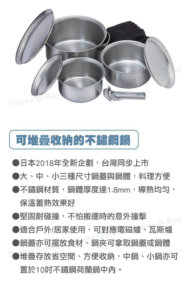 大、中、小三種尺寸鍋蓋與鍋體，料理方便，不鏽鋼材質，鍋體厚度達1.8mm