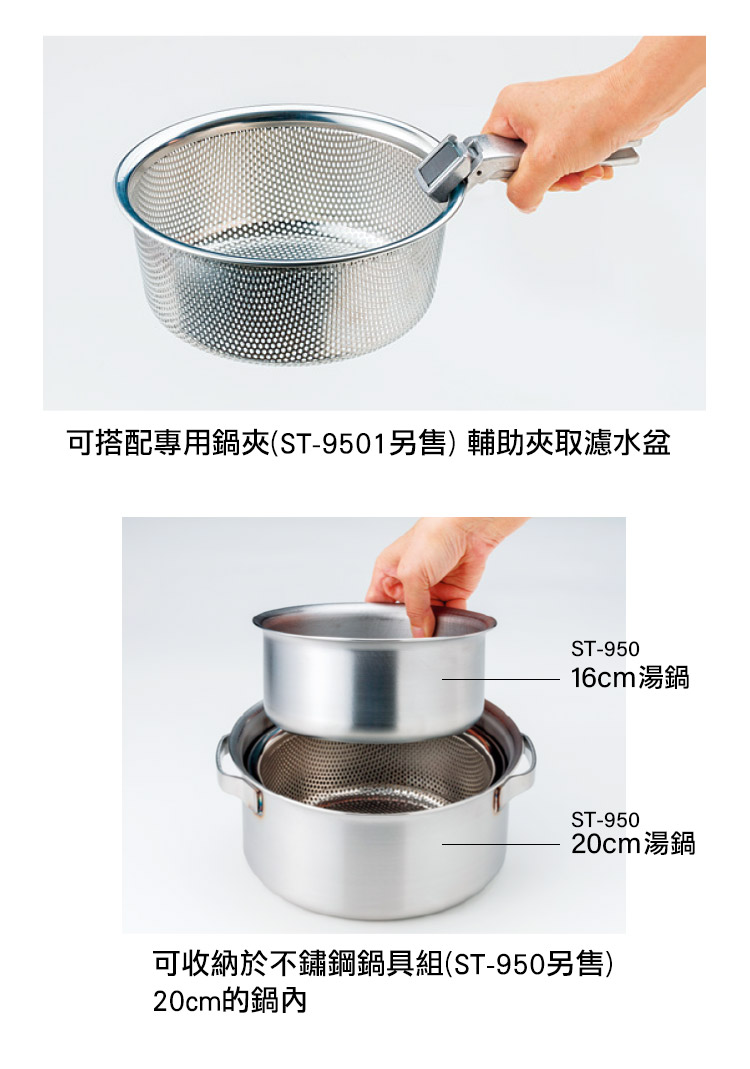不鏽鋼鍋具組(ST-950另售)的專用配件