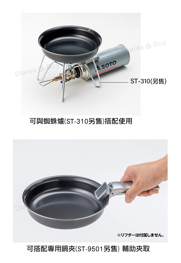 可與蜘蛛爐(ST-310另售)搭配使用,可搭配專用鍋夾(ST-9501另售)輔助夾取