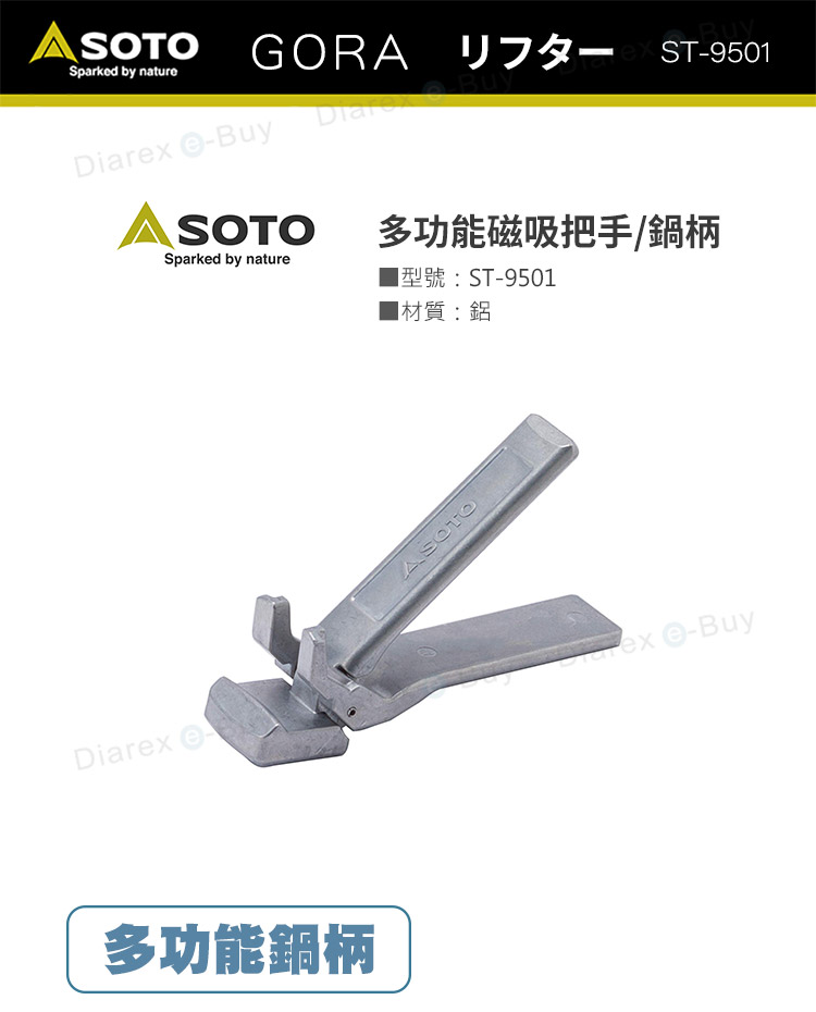 日本SOTO 多功能磁吸把手/鍋柄 ST-9501，作為鍋柄可穩定地夾取鍋具
