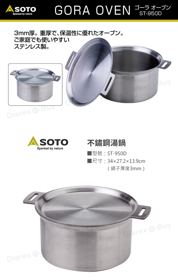 日本SOTO 不鏽鋼湯鍋 ST-950D,適合戶外/居家使用