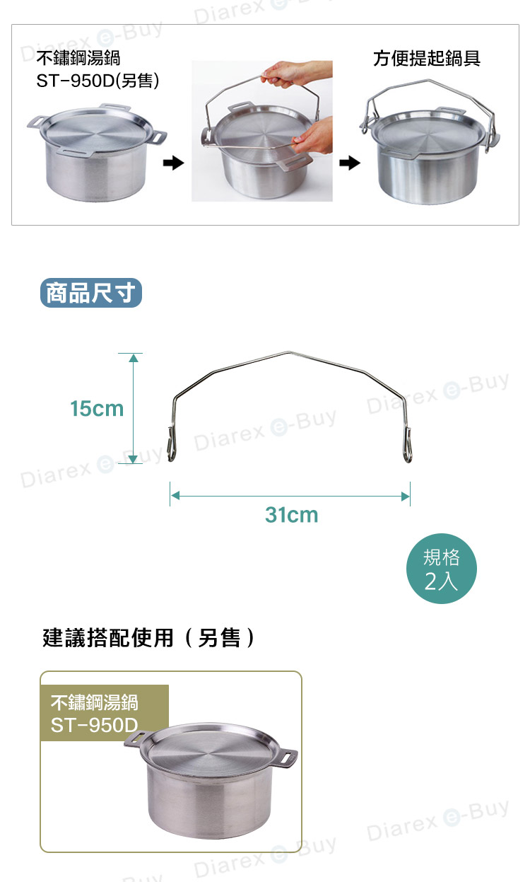 適合用於營火時懸掛湯鍋，可拆卸的鍋用提把
