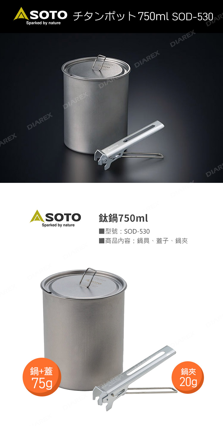 日本SOTO 鈦鍋750ml SOD-530，鍋具僅75g，適合登山的輕量化鈦材質單人鍋
