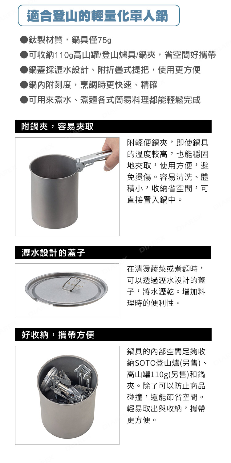 可收納110g高山罐/登山爐具/鍋夾，節省空間好攜帶，鍋蓋採瀝水設計、附折疊式提把，使用更方便