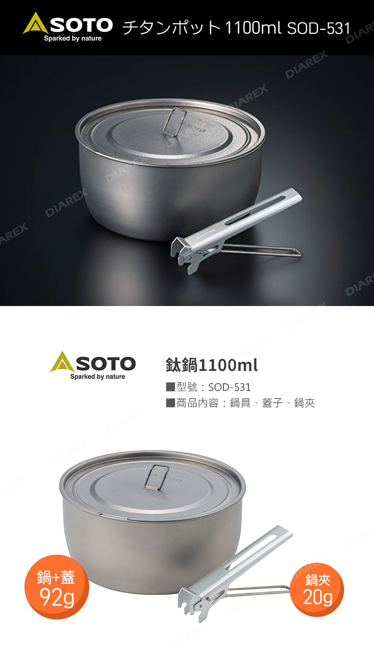 日本SOTO 鈦鍋1100ml SOD-531,鍋具僅92g,適合登山的輕量化鈦材質單人鍋