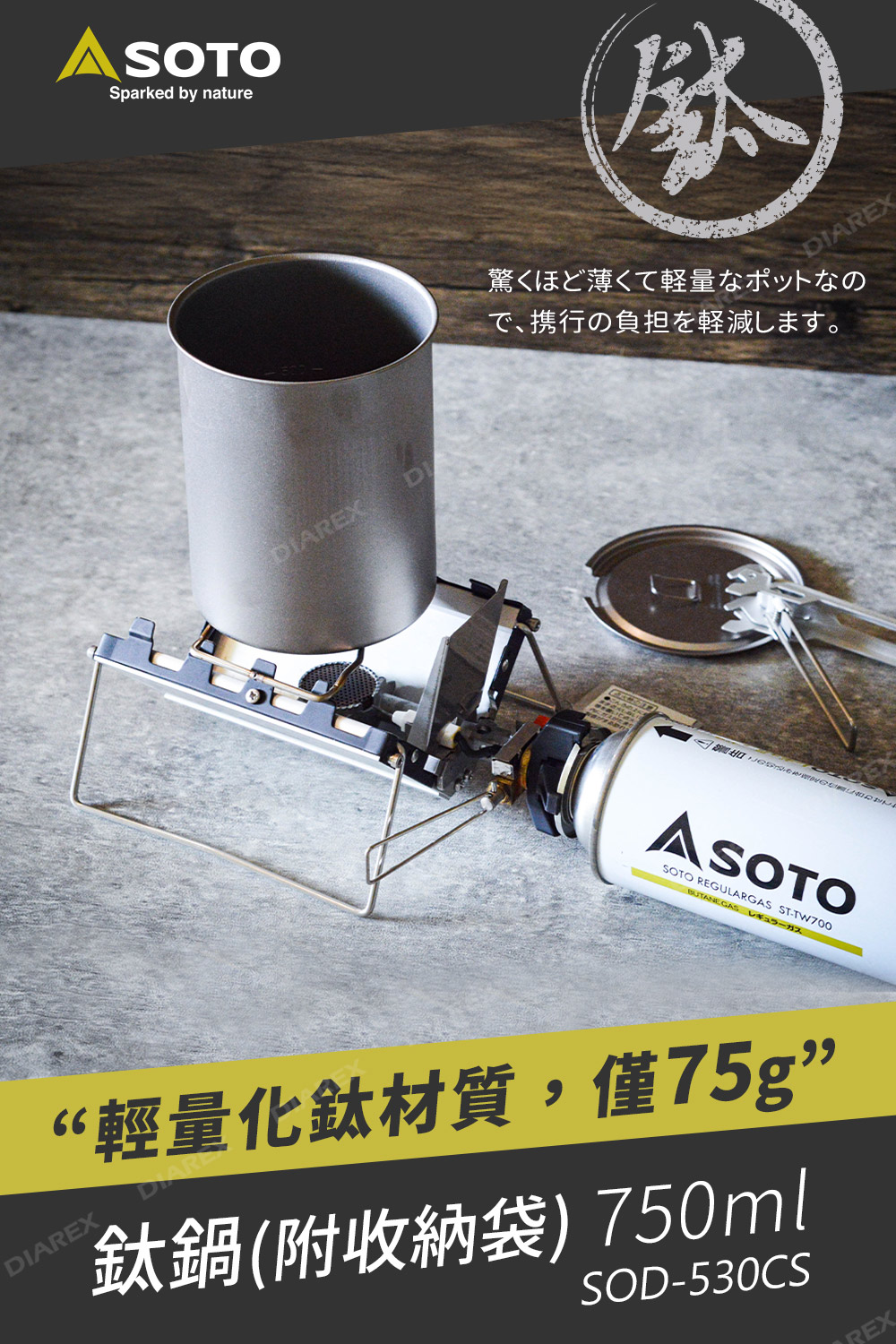 日本SOTO 鈦鍋750ml SOD-530CS，鍋具僅75g，適合登山的輕量化鈦材質單人鍋