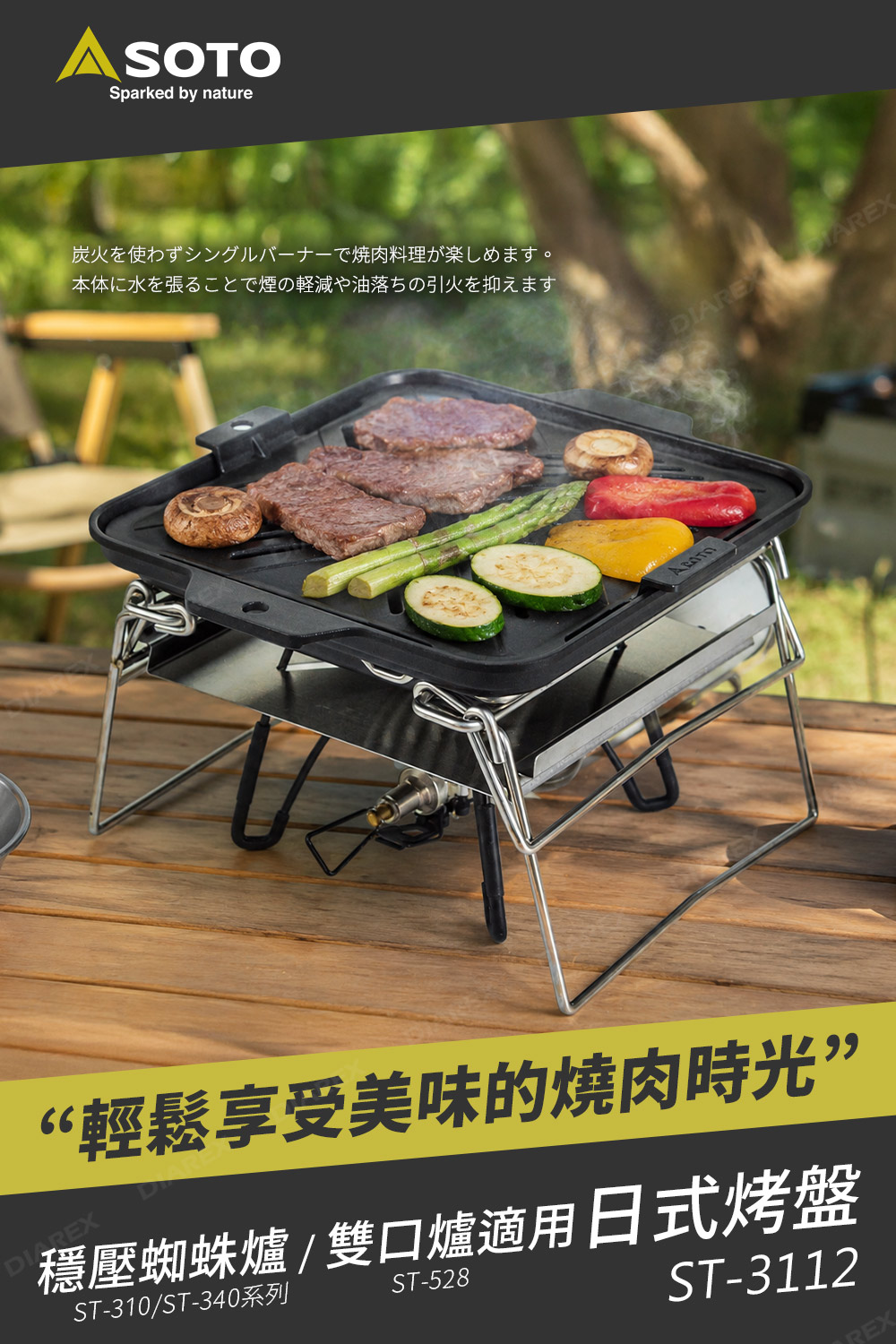 日本SOTO ST-3110專用日式烤盤 ST-3112,戶外輕鬆享受美味的燒烤時光!