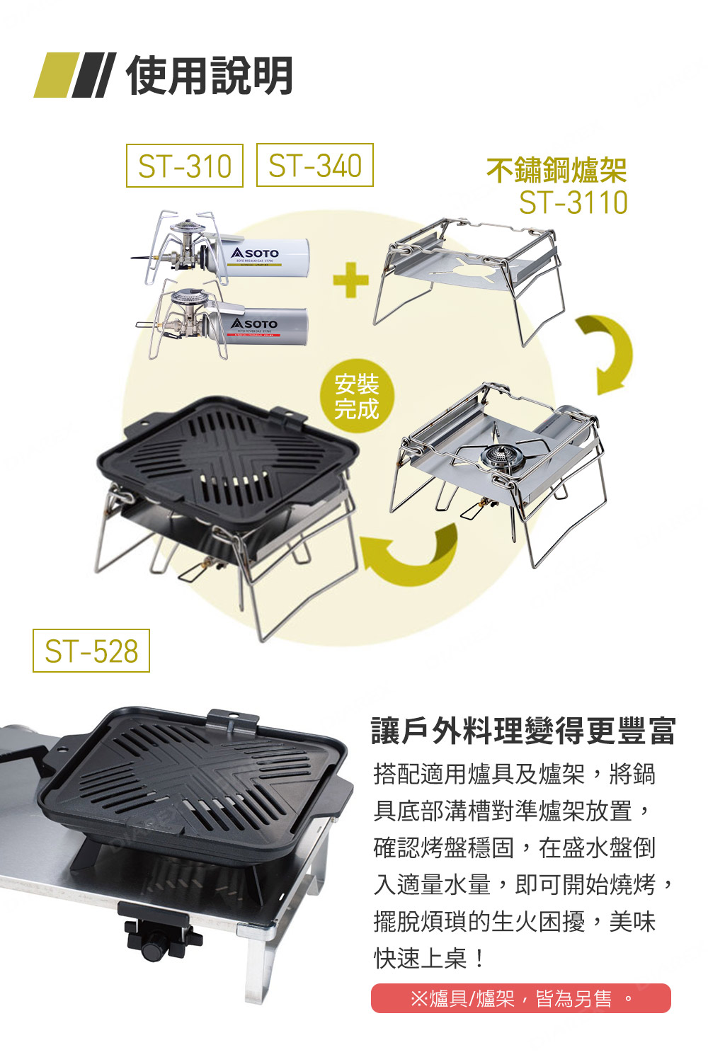 可搭配專屬爐架ST-3110使用
