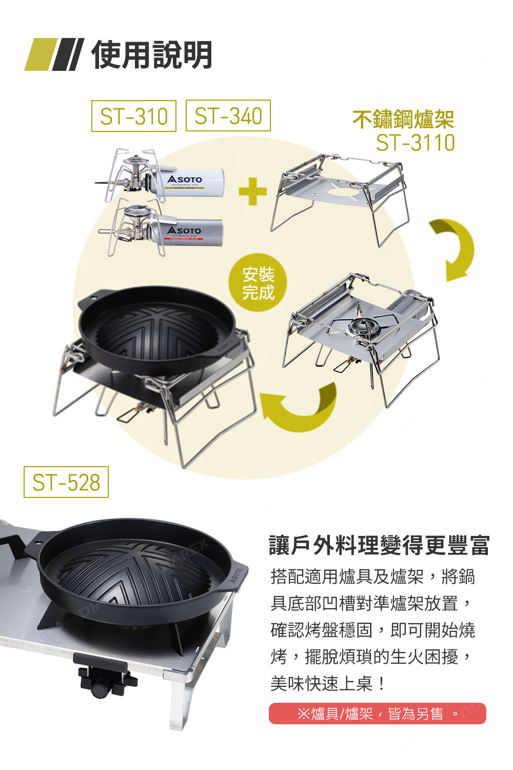 可搭配專屬爐架ST-3110使