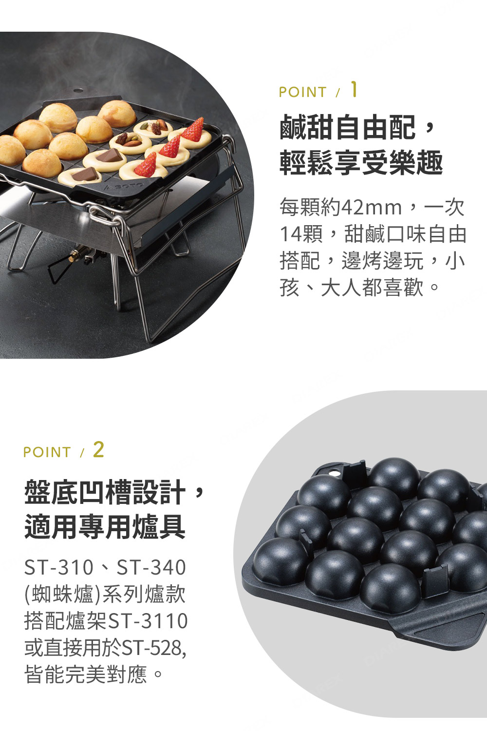 鹹甜自由配,輕鬆享受樂趣