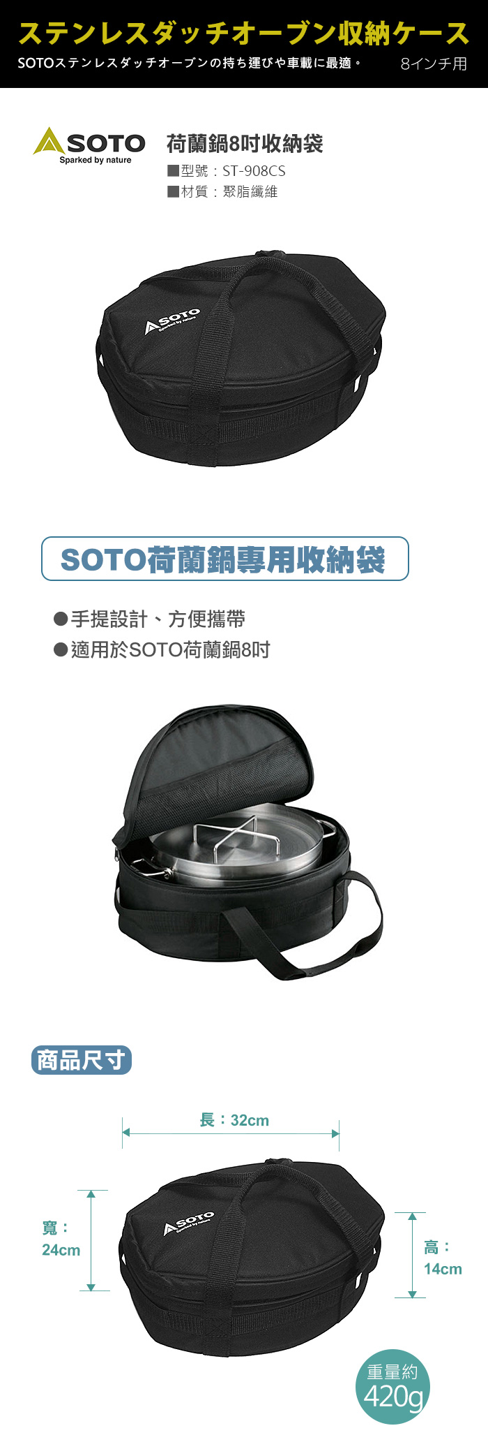 日本SOTO 荷蘭鍋8吋收納袋 ST-908CS,手提設計,方便攜帶,適用於SOTO荷蘭鍋8吋