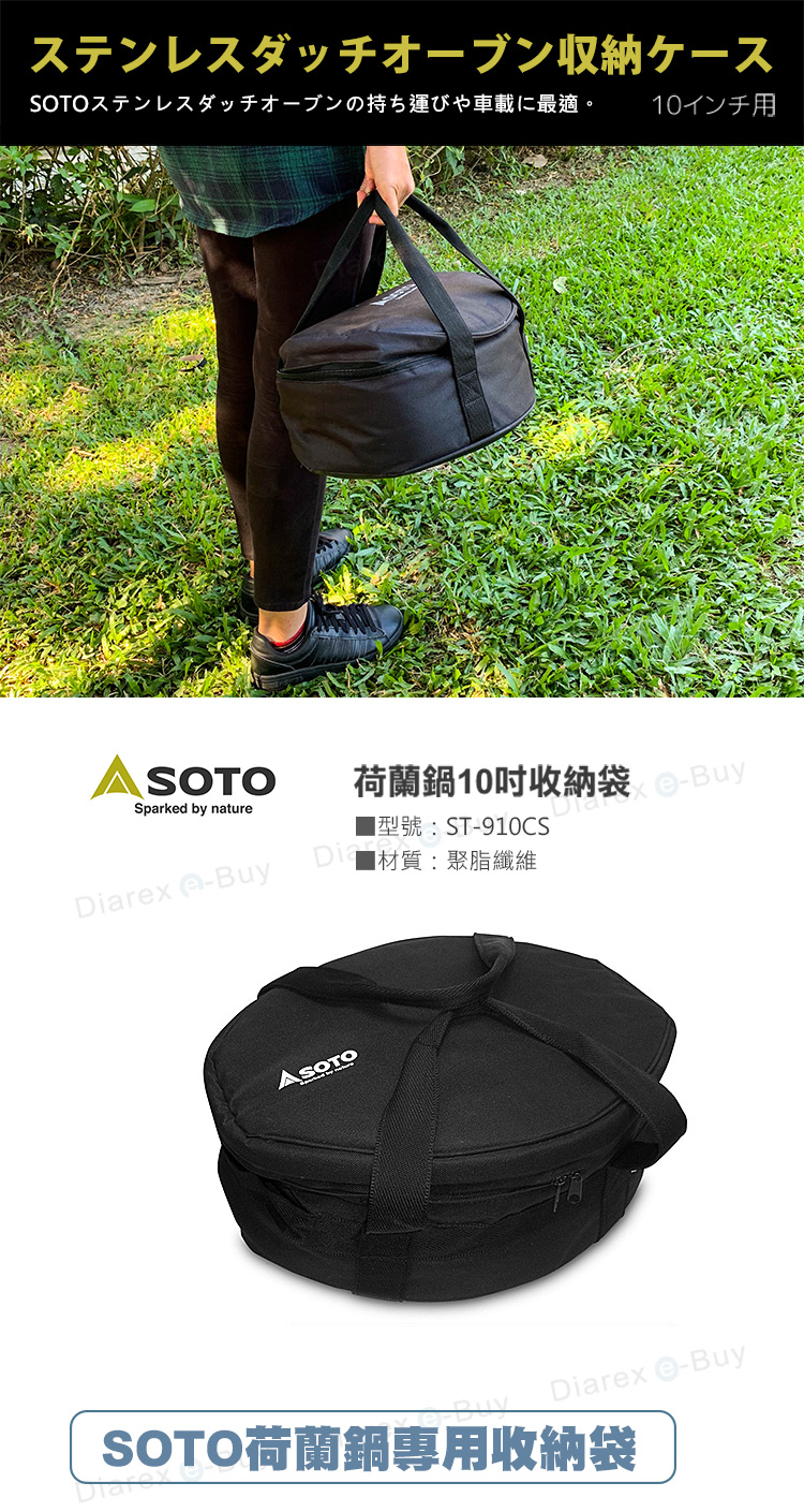 日本SOTO 荷蘭鍋10吋收納袋 ST-910CS